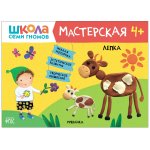 Школа семи гномов Мастерская Лепка 4+