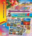 Комплект из 4-х пл. А-3 Временные явления