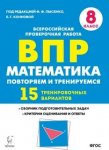 Лысенко Математика  8  кл ВПР 15тренировочных вариантов Легион2021г