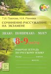 Павлова Сочинение -рассуждение 8-9  кл 2013 г