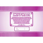 Журнал регистрации вводного инструктажа рук.(пед-в) по ТБ при орг-ии общ.полезного труда и пров-ий