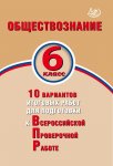 Кишенкова  Обществознание ВПР 6 кл ИЦ