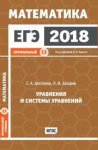Шестаков Математика ЕГЭ Задачи В13 проф Уравнения и системы уровнений