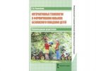 Рахматулин Интерактивные технология в формировании навыков безопасного поведения детей