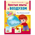 Простые опыты с воздухом 12569