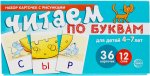 Набор карточек с рисунками Читаем по буквам 4-7 лет