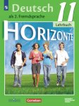 Аверин М., Джин Ф., Рорман Л., Збранкова М.11 кл Учебник  Немецкий язык 2021г