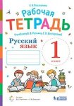 Восторгова  Рус яз  1 кл р\т по письму Репкин 
