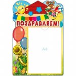 Стенд с карманом А-4