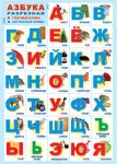 Плакат А-2 Сфера Азбука разрезная 