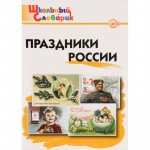 Яценко  Праздники России
