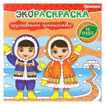 Экораскраска на крафте 8 листов 200*200 в ассортименте Проф-Пресс