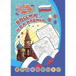Патриотическая раскраска по номерам в асс 6-9 лет