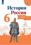 Атлас История России 6 кл  к уч Торкунова  Сост Мерзликин
