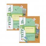 Ефросинина Лит.чт. 2 кл 1,2 ч Рабочая тетрадь в 2-х частях