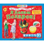 Творческая мастерская Я делаю подарок