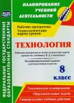 Тищенко Технология 8 кл Технологические карты