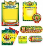 Ты-лучший Набор для конкурсов