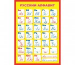 Уч. пос.АЛФАВИТ русский (Фок)