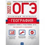Амбарцумова География 2022 г ОГЭ отличный результат  Нац. образование 