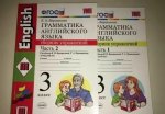 Барашкова Английский язык. 3 класс.ч1,2 Грамматика. Сборник упражнений к уч. И.Н. Верещагиной. 