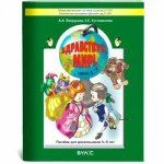 2100 Вахрушев Здравствуй мир! Ч.3 Нов 