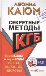 Каюм Секретные методы КГБ