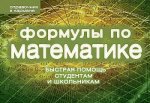 Шумихин Формулы по математике (пружина)
