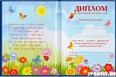Диплом об окончании детского сада  А-5 в асс. двойные . А4 2019