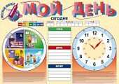 Плакат  Мой день (Гений)