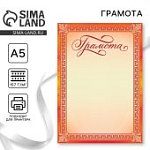 Удостоверение первокласника   Грамота формат А-5 мягкая