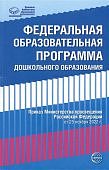 ФОП Федеральная образовательная программа ДО