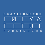 Издательство "Титул"