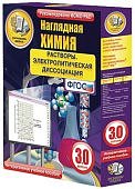 ИГК НАГЛЯДНАЯ ХИМИЯ. РАСТВОРЫ. УЧ. МУЛЬ-МЕДИА ДЛЯ