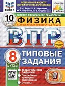 Якута А,А Физмка ВПР 8класс 10вариантов