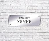 Пиктограмма школьная (шт) (г.Уфа)