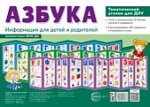 Ширмочки Азбука