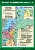 Внешняя политика СССР в 1939-1941 гг. Спектр-М