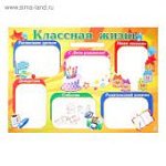 Плакат А1 Классная жизнь 