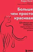Кинг Больше, чем просто красивая