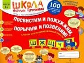 Теремкова Посвистим и пожужжим, порычим и позвеним Ш,Ж,Щ.Ч