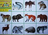 Разв карт Дикие животные