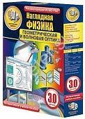 ИГК НАГЛЯДНАЯ ФИЗИКА. ГЕОМЕТРИЧЕСКАЯ И ВОЛНОВАЯ ОП