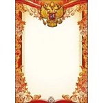 Грамота без надписи А-4 в ассортименте  Империя поздравлений