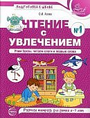 Азова Чтение с увлечением №1