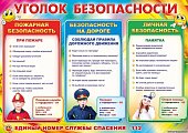 Плакаты ОБЖ, ГО и ЧС, ПДД и Терроризм