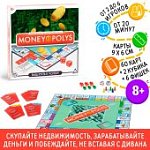 Настольная экономическая игра MONEY POLYS, 8+