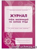 Журнал учета инструкций по охране труда