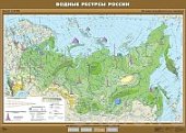 Водные ресурсы России (100х140 см) Спектр-М