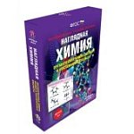 ИГК НАГЛЯДНАЯ ХИМИЯ. ОРГАНИЧЕСКАЯ ХИМИЯ. БЕЛОК И Н